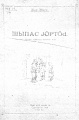 Kpv bukvar 1922 Шыпас йортод ксер.jpg