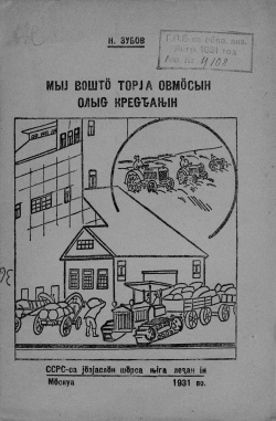 Kpv 1931 Зубов мыйвоштӧ.jpg