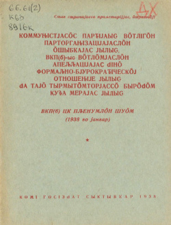 1938 КПВПОЙ.jpg