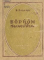 Cover ivanvash 1948.jpg