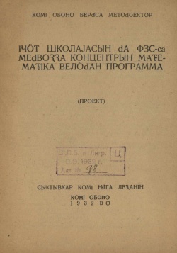 Kpv 1932 математикапрограмма.jpg