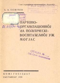 1935 Семичев ПОПВУМ.jpg