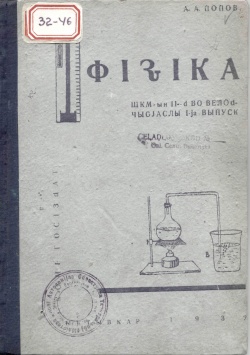 Kpv Физика 1 1932.jpg