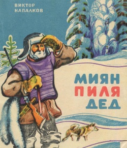 Napalkov 1975.jpg
