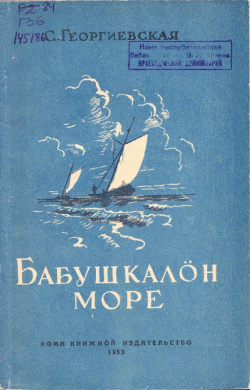 Kv Георгиевская 1953 БМ+.jpg
