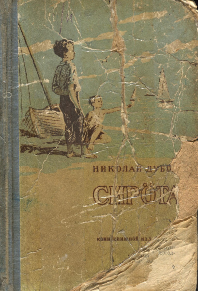 Файл:Kv Дубов 1957 С-.jpg