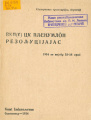 1934 ВКП(б)ЦК ПР.jpg