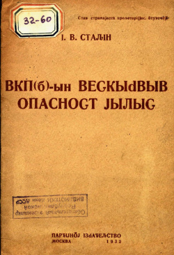 Сталин 1932.jpg