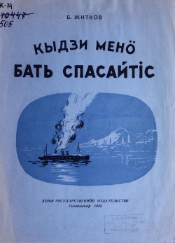 Kpv Житков 1952.jpg