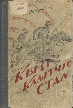 Kpv Островский 1937.jpg