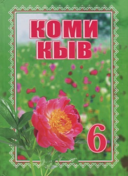 Kpv Komi for rus sk 6 2010.jpg