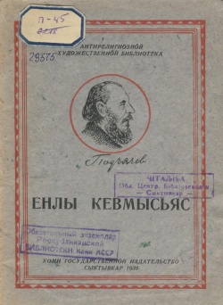 Kpv Подъячев 1939.jpg