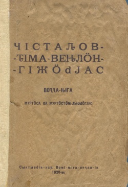 Tima Ven 1928.jpg