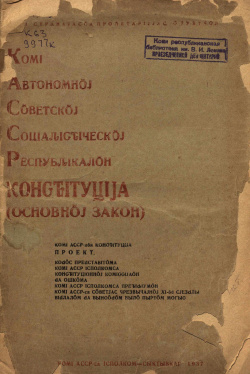 1937 АССРК(ОЗ).jpg