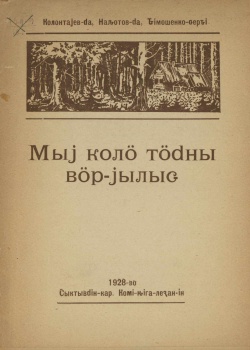Kpv 1928 Колонтаев.jpg