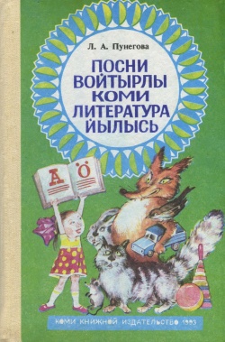 Kpv Пунегова 1993.jpg