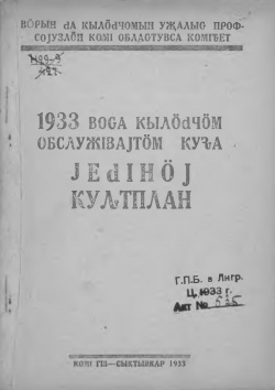 Kpv 1933 культплан.jpg