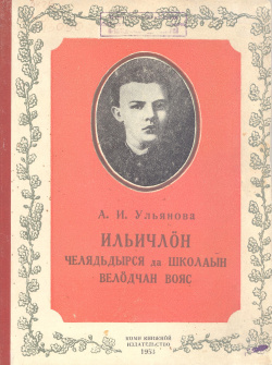 Ульянова 1953.jpg