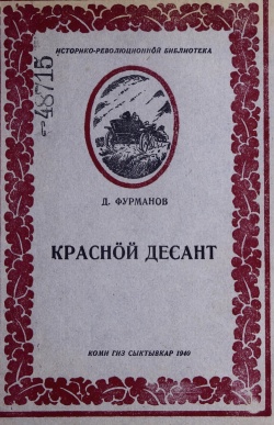 Kpv Фурманов 1940.jpg