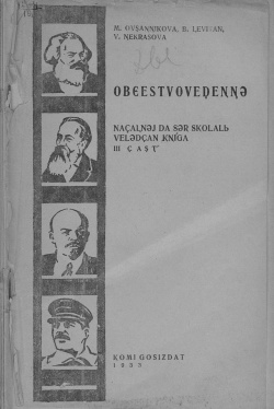 Kpv 1933 Овсянникова общ 3.jpg