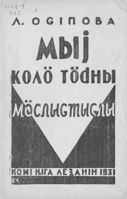 Kpv 1931 Осипова.jpg