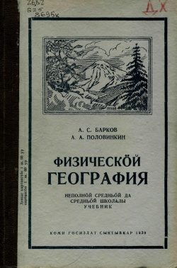 Kpv Geografia 5 1939.jpg