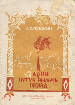 Kpv Пушкин 1955 зп.jpg