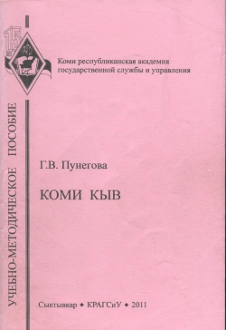 Kpv komi for russians 2011 pgv.jpg