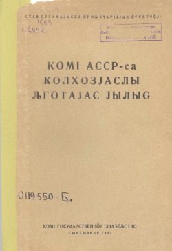 1937 К АССР КЛЙ.jpg
