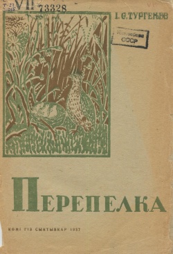 Kpv Тургенев 1937 пере.jpg