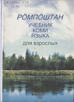 Kpv komi for russians 1999.jpg