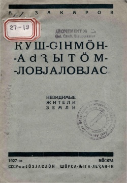 Kpv 1927 Закаров.jpg