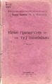 KGTP 1921 zk.jpg