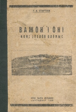 Kpv Старцев 1929.jpg