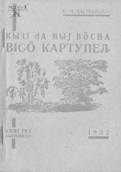 Kpv 1932 Сигрианский.jpg