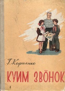 Kpv Карпенко 1964.jpg