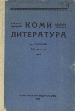 Kpv reader 7 1971 Литература 7.jpg