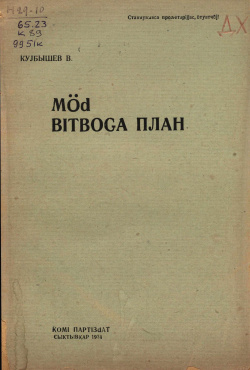 Куйбышев 1934.jpg