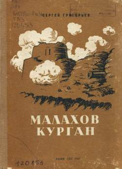Kv Григорьев 1952 МК.jpg