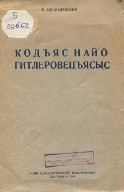 Kpv Бор-Раменский 1943.jpg