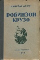 Kpv Дефо 1939.jpg