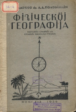 Kpv Geografia 5 1936.jpg