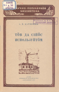 Кармишин 1954.jpg