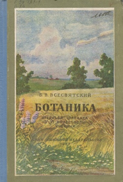 Kpv botanika 1957.jpg