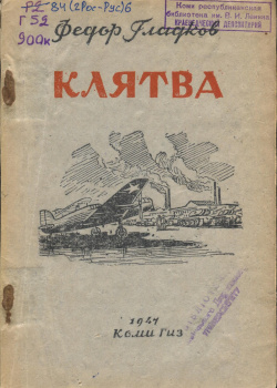 Kv Гладков 1947.jpg