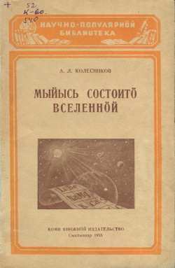 Kpv Колесников 1953.jpg