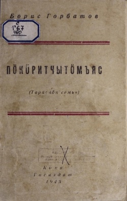 Kpv Горбатов 1945.jpg