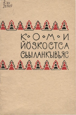 Kpv Осипов 1966.jpg
