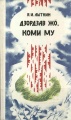 Kpv Илля Вась 1985.jpg