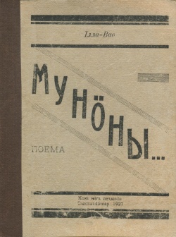 Kpv Илля Вась 1927.jpg